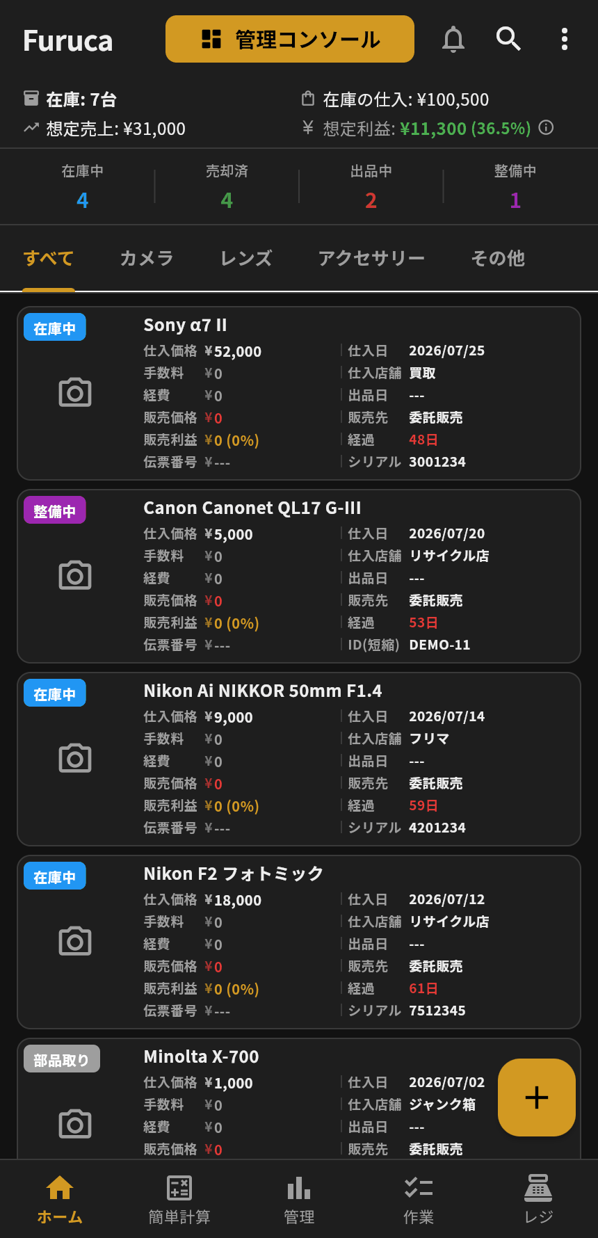 スマホ版の在庫一覧